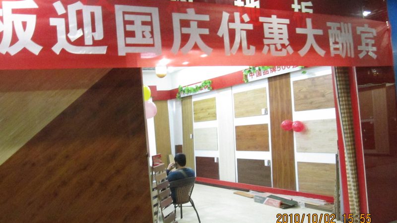 成都地板加盟代理，如何选择合适的企业？**
